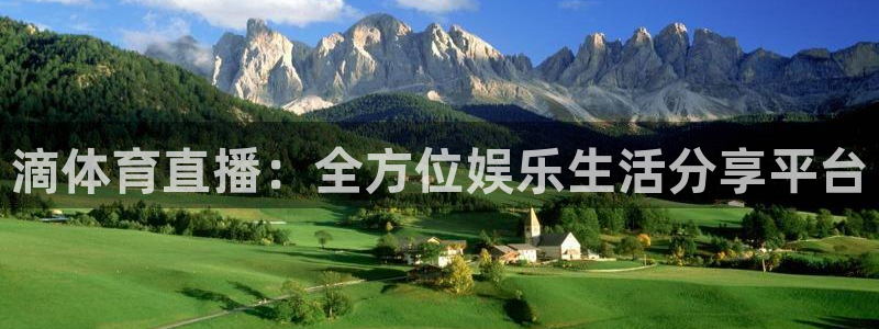 jrkan直播免费直播：滴体育直播：全方位娱乐生活分享平台